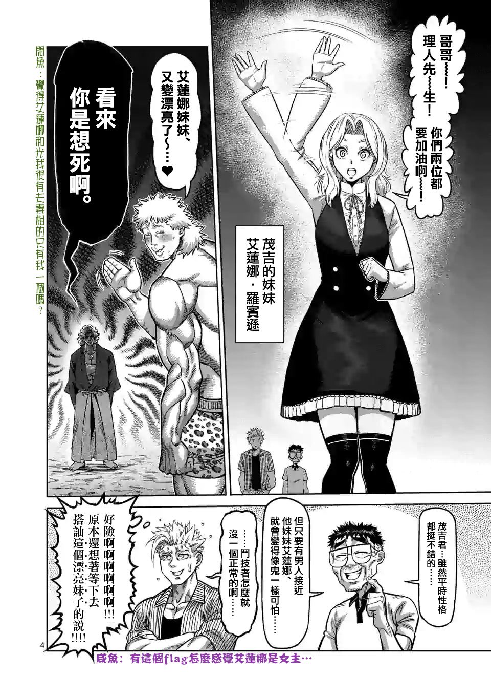 拳愿奥米伽韩漫全集-第43话 茂吉VS理人无删减无遮挡章节图片 