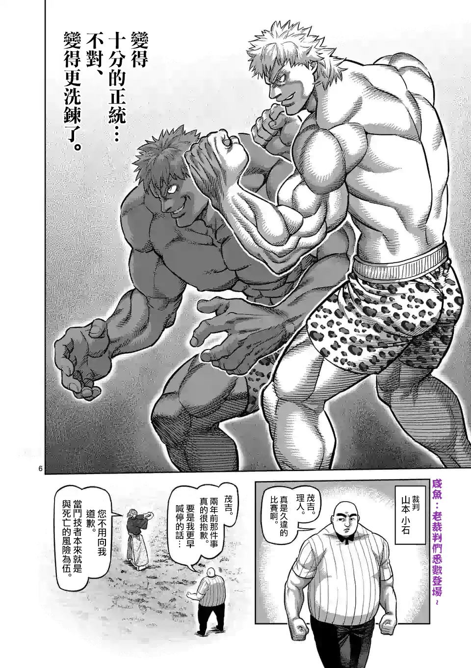 拳愿奥米伽韩漫全集-第43话 茂吉VS理人无删减无遮挡章节图片 