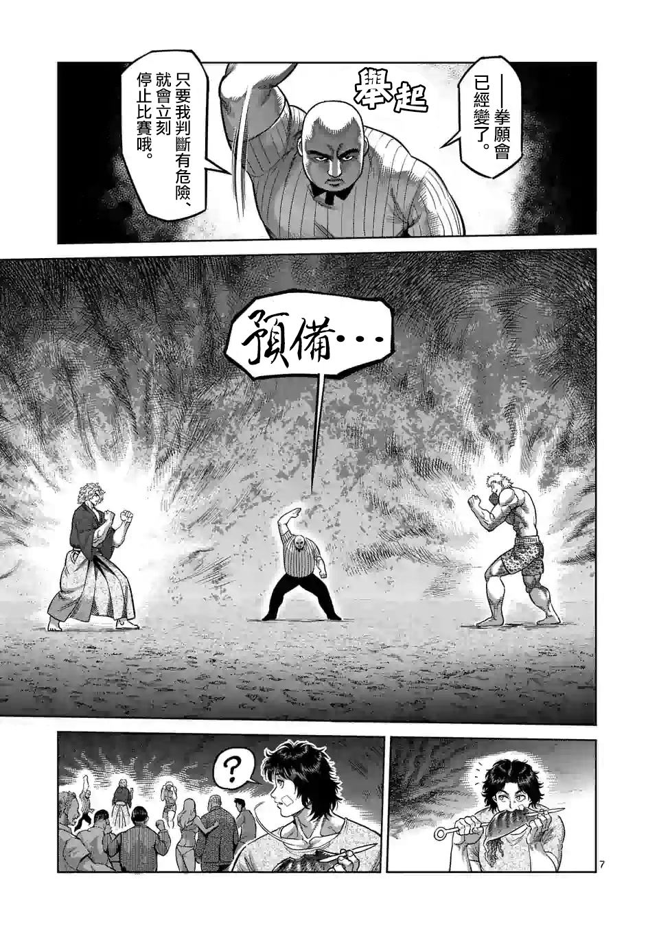 拳愿奥米伽韩漫全集-第43话 茂吉VS理人无删减无遮挡章节图片 