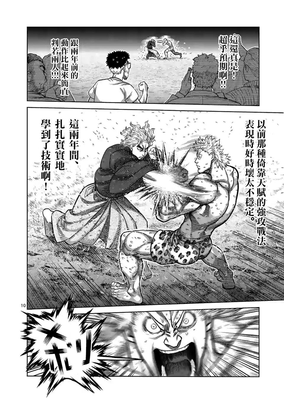 拳愿奥米伽韩漫全集-第43话 茂吉VS理人无删减无遮挡章节图片 