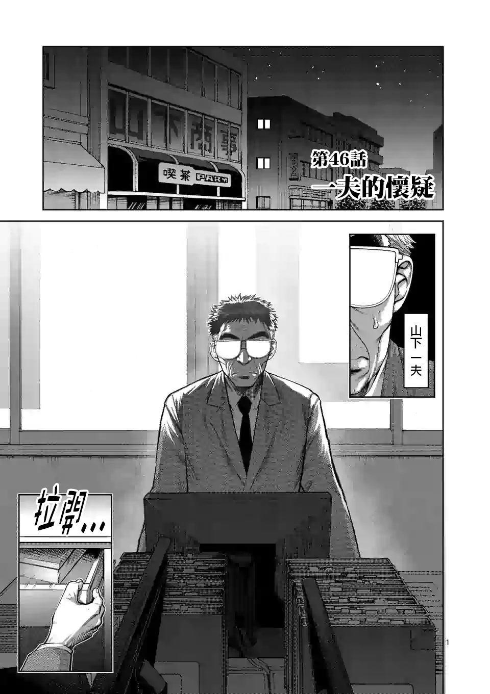 拳愿奥米伽韩漫全集-第46话 一夫的怀疑无删减无遮挡章节图片 
