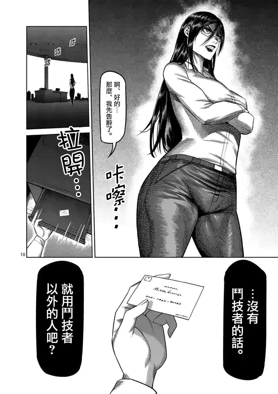 拳愿奥米伽韩漫全集-第46话 一夫的怀疑无删减无遮挡章节图片 