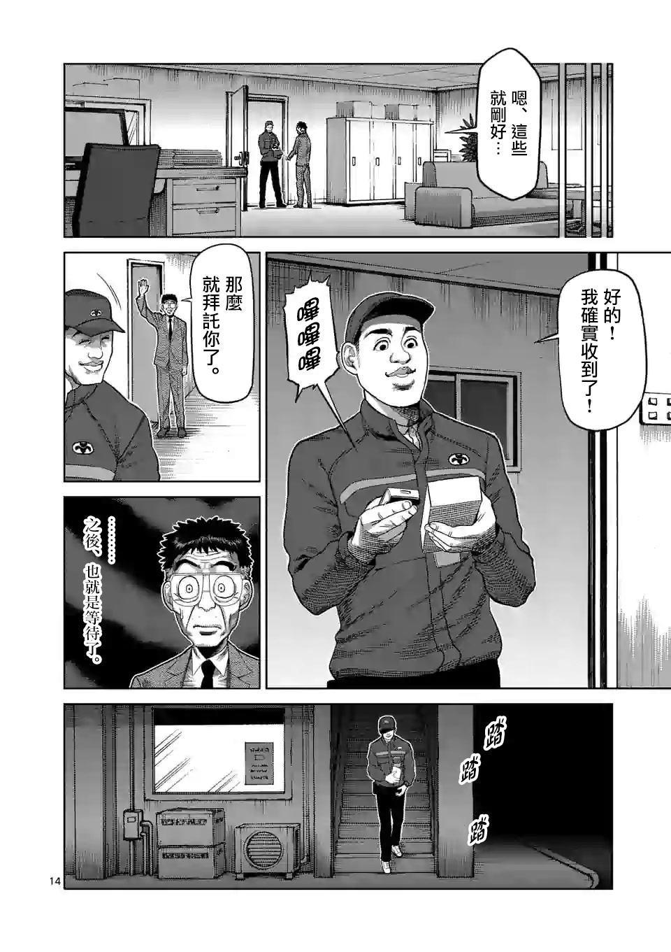 拳愿奥米伽韩漫全集-第46话 一夫的怀疑无删减无遮挡章节图片 