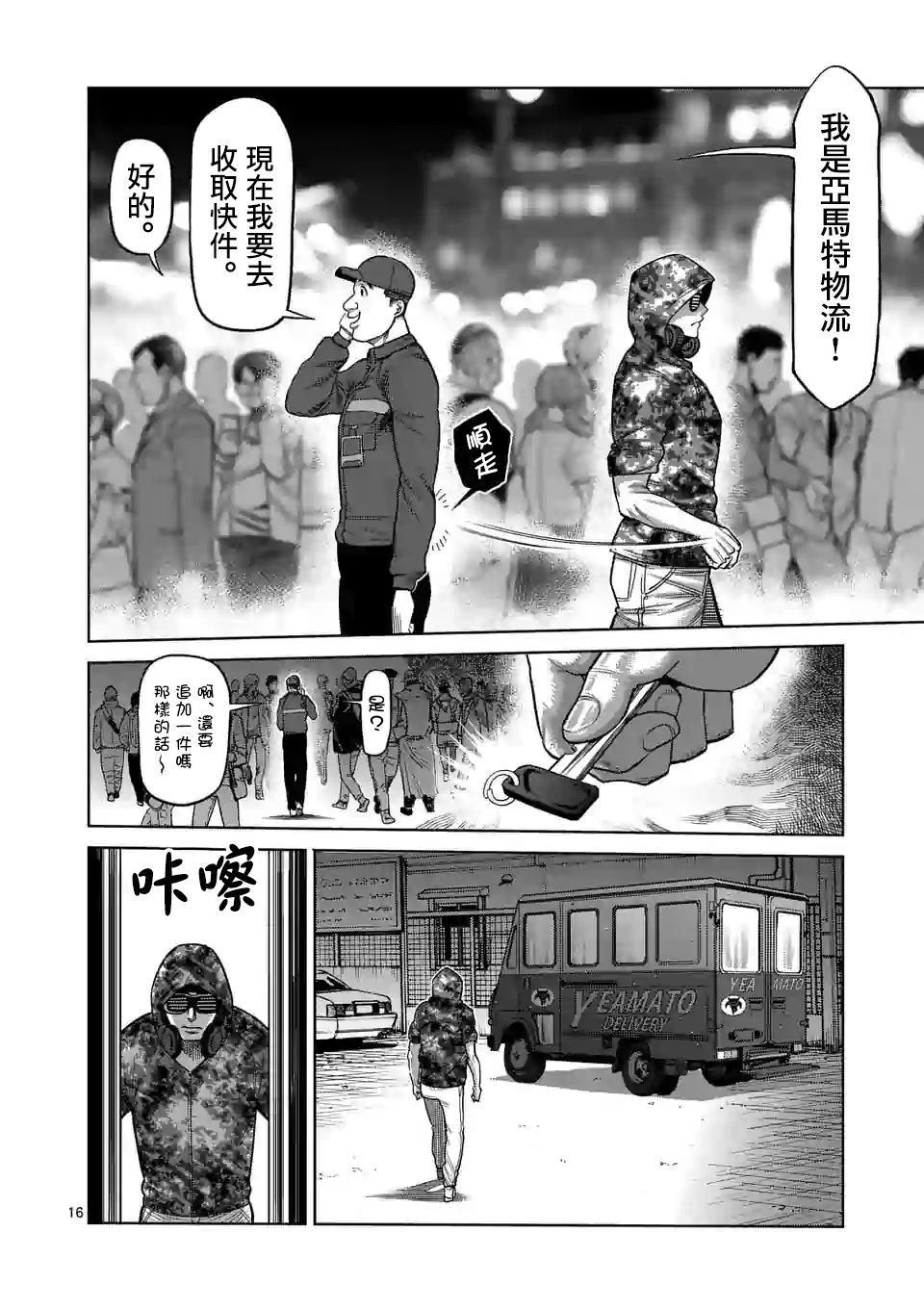 拳愿奥米伽韩漫全集-第46话 一夫的怀疑无删减无遮挡章节图片 
