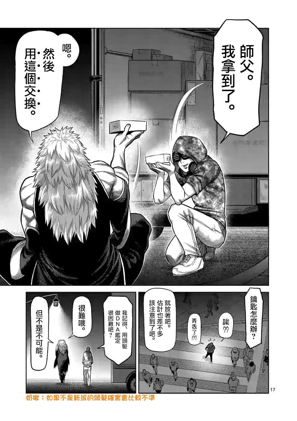 拳愿奥米伽韩漫全集-第46话 一夫的怀疑无删减无遮挡章节图片 