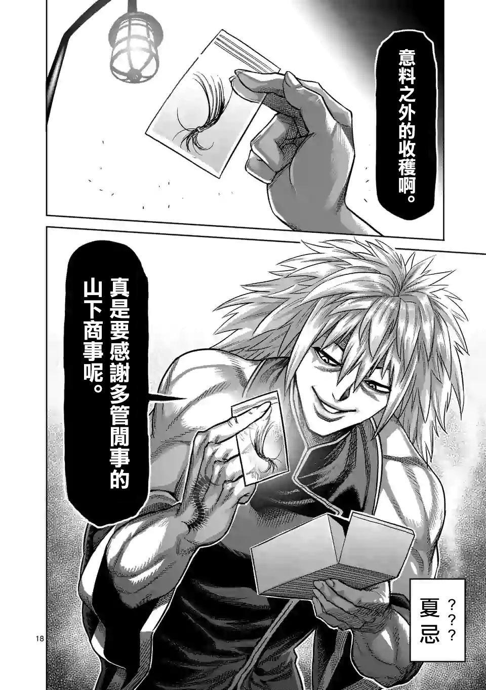 拳愿奥米伽韩漫全集-第46话 一夫的怀疑无删减无遮挡章节图片 