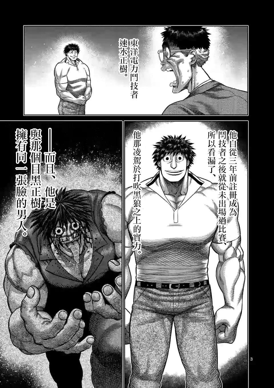 拳愿奥米伽韩漫全集-第46话 一夫的怀疑无删减无遮挡章节图片 