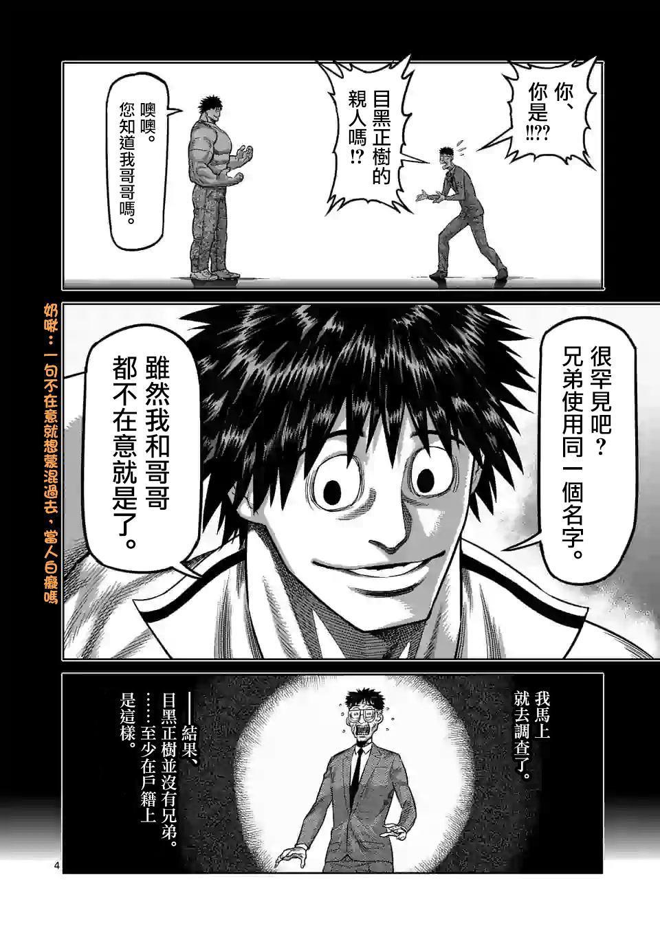 拳愿奥米伽韩漫全集-第46话 一夫的怀疑无删减无遮挡章节图片 