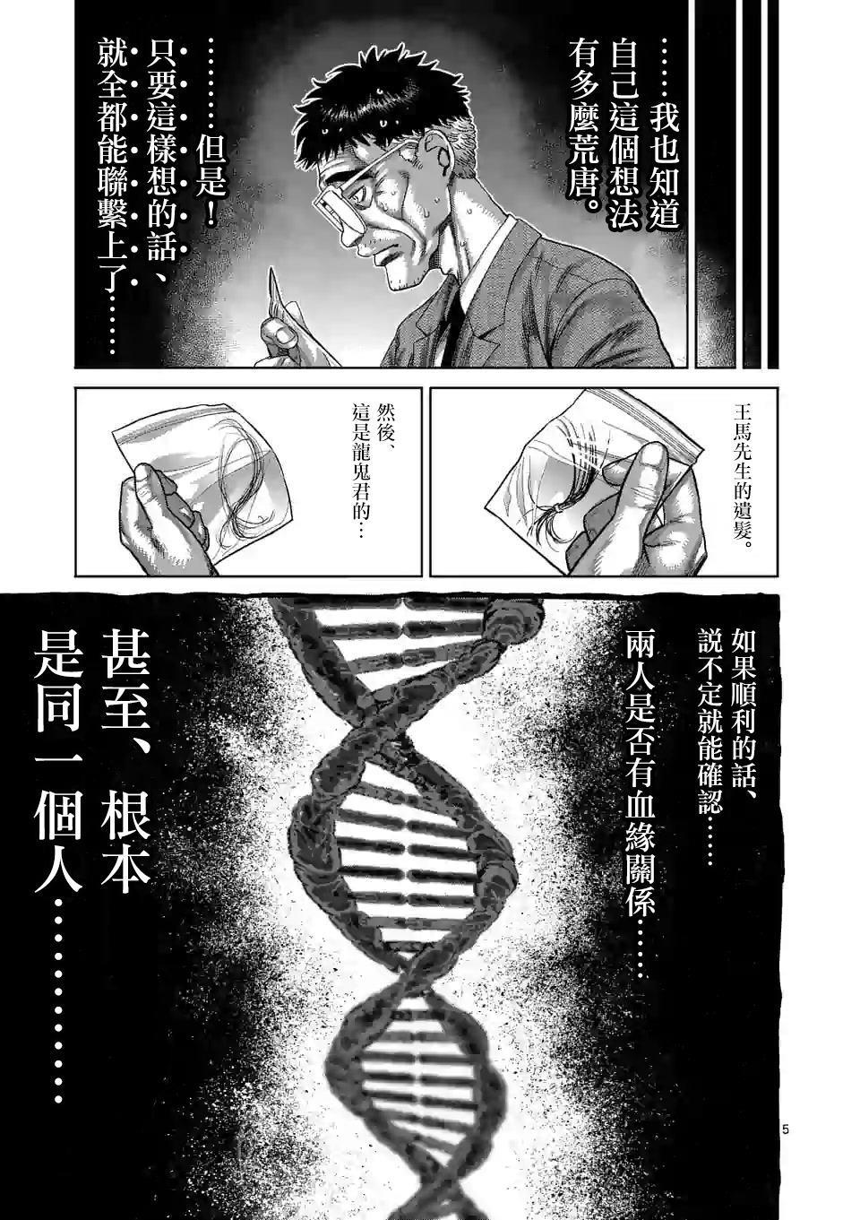 拳愿奥米伽韩漫全集-第46话 一夫的怀疑无删减无遮挡章节图片 