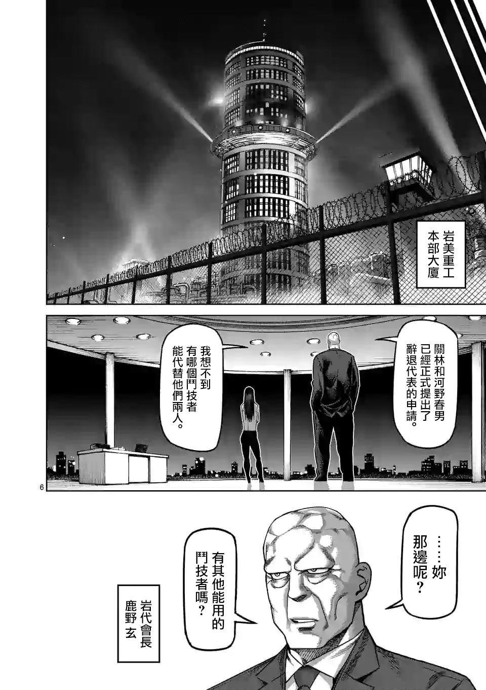 拳愿奥米伽韩漫全集-第46话 一夫的怀疑无删减无遮挡章节图片 