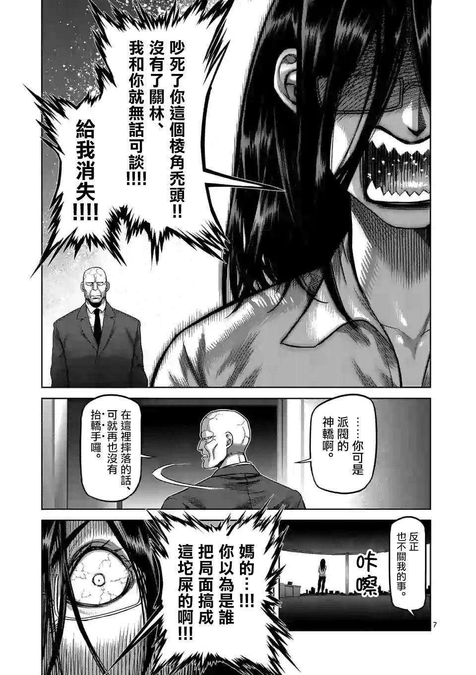 拳愿奥米伽韩漫全集-第46话 一夫的怀疑无删减无遮挡章节图片 
