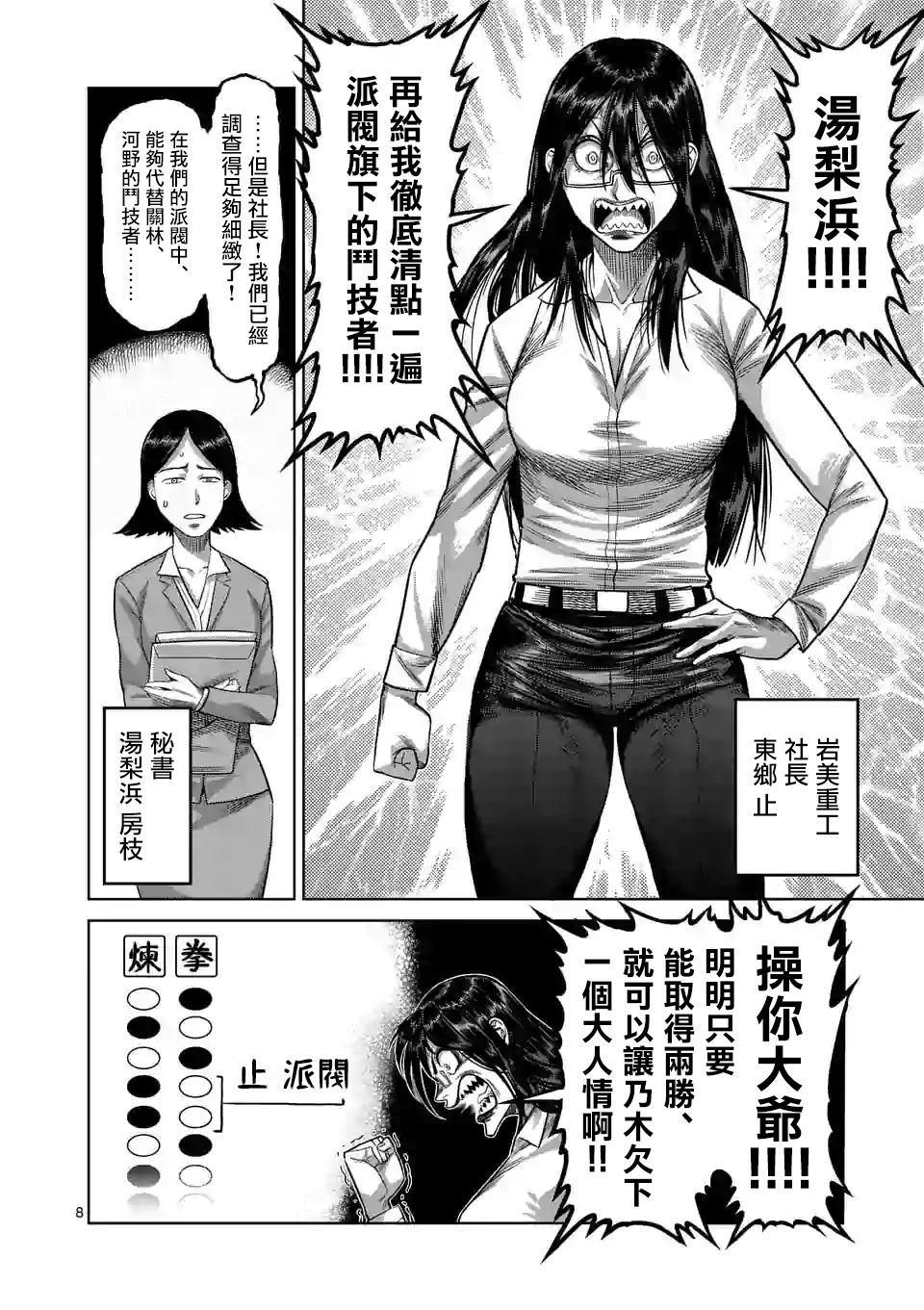 拳愿奥米伽韩漫全集-第46话 一夫的怀疑无删减无遮挡章节图片 