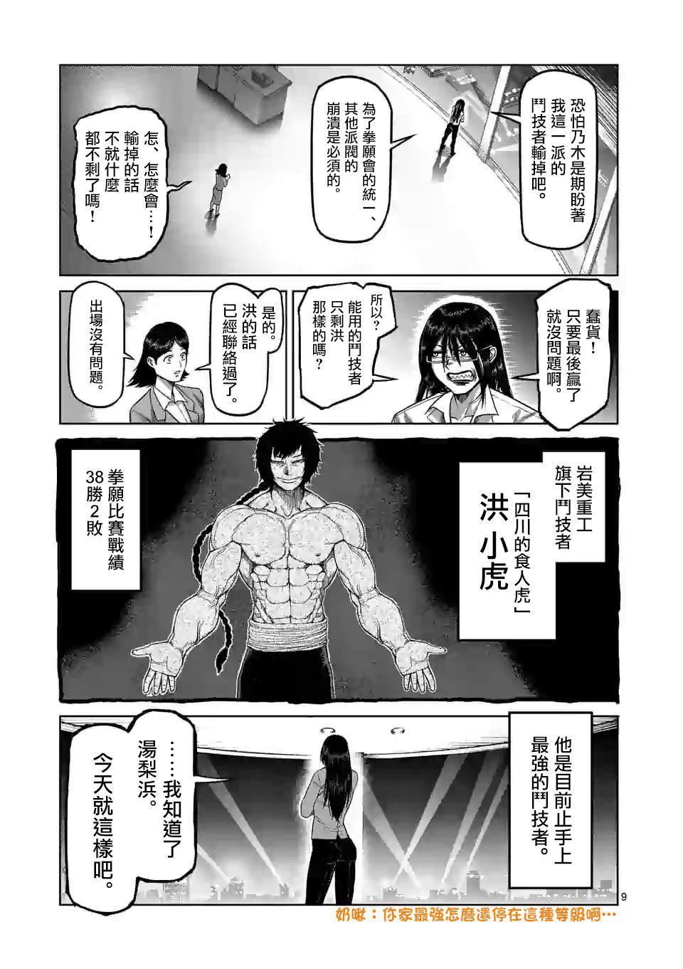 拳愿奥米伽韩漫全集-第46话 一夫的怀疑无删减无遮挡章节图片 