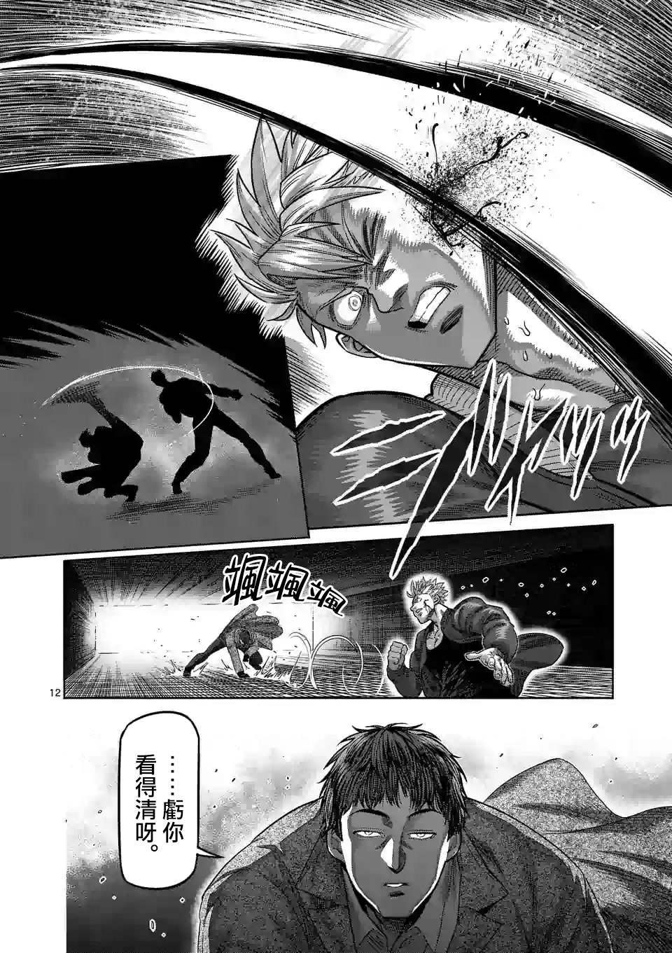 拳愿奥米伽韩漫全集-第49话 VS蟲无删减无遮挡章节图片 