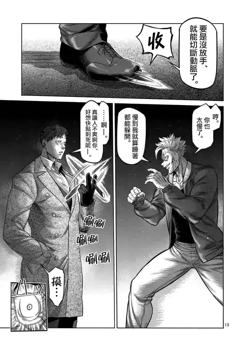 拳愿奥米伽韩漫全集-第49话 VS蟲无删减无遮挡章节图片 