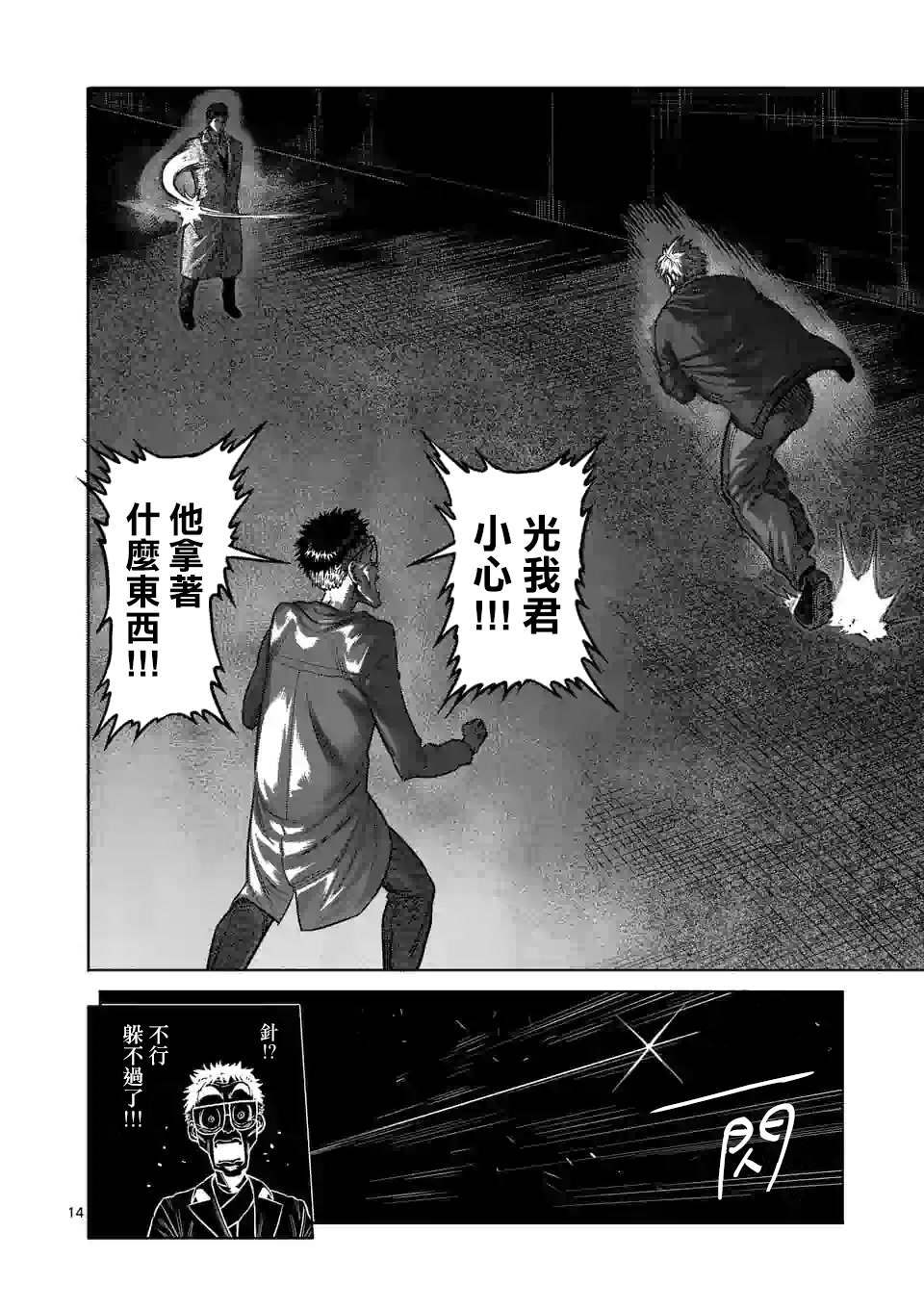 拳愿奥米伽韩漫全集-第49话 VS蟲无删减无遮挡章节图片 