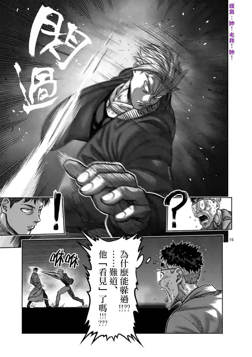 拳愿奥米伽韩漫全集-第49话 VS蟲无删减无遮挡章节图片 
