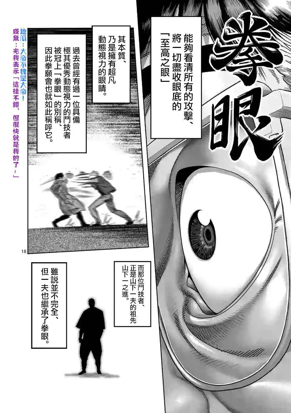 拳愿奥米伽韩漫全集-第49话 VS蟲无删减无遮挡章节图片 