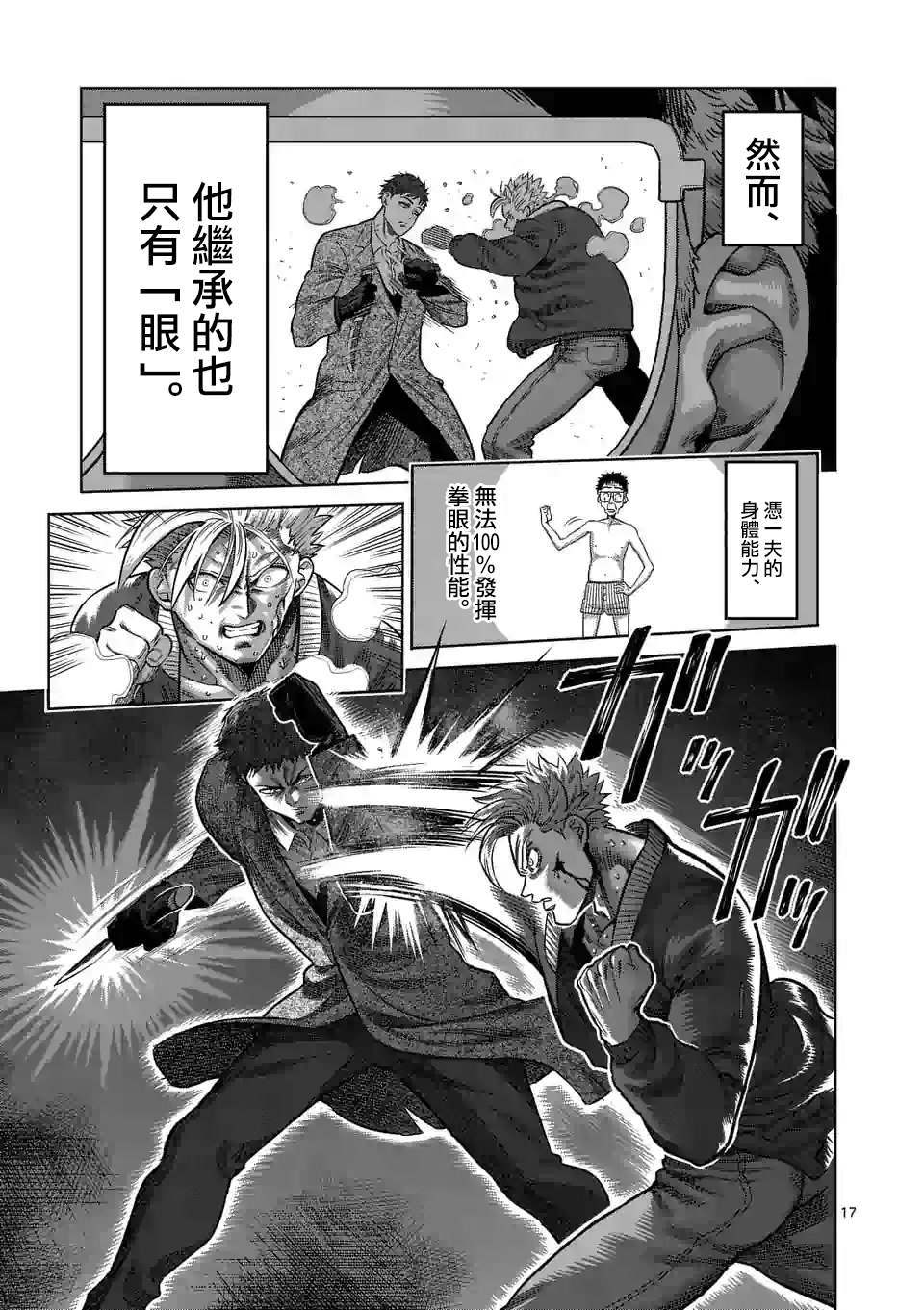 拳愿奥米伽韩漫全集-第49话 VS蟲无删减无遮挡章节图片 