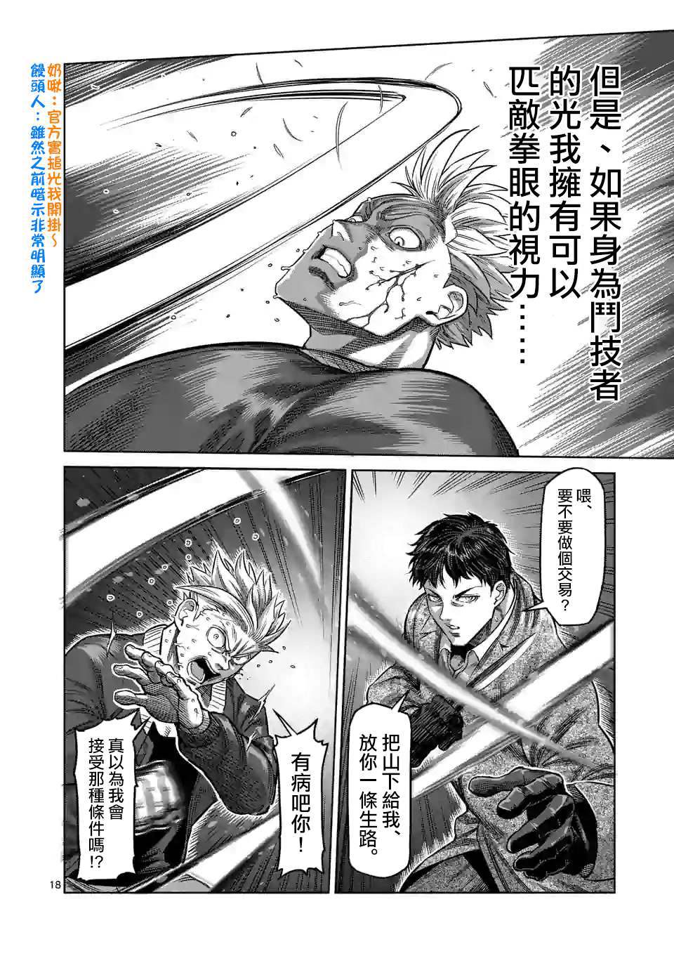 拳愿奥米伽韩漫全集-第49话 VS蟲无删减无遮挡章节图片 
