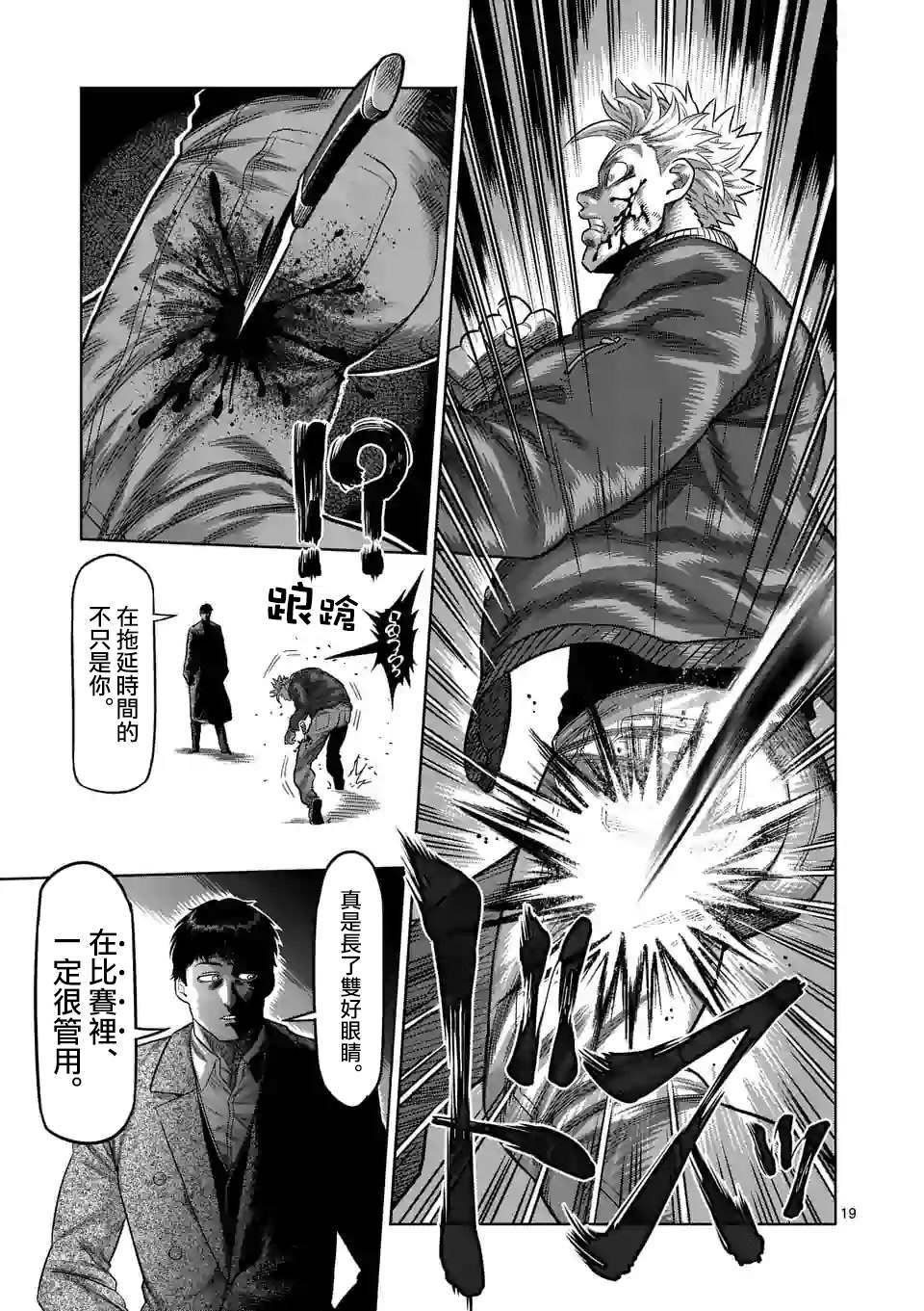 拳愿奥米伽韩漫全集-第49话 VS蟲无删减无遮挡章节图片 