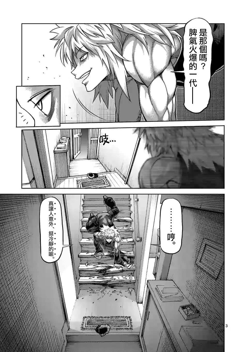 拳愿奥米伽韩漫全集-第49话 VS蟲无删减无遮挡章节图片 