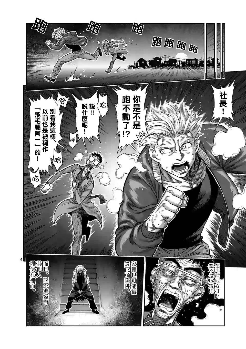 拳愿奥米伽韩漫全集-第49话 VS蟲无删减无遮挡章节图片 