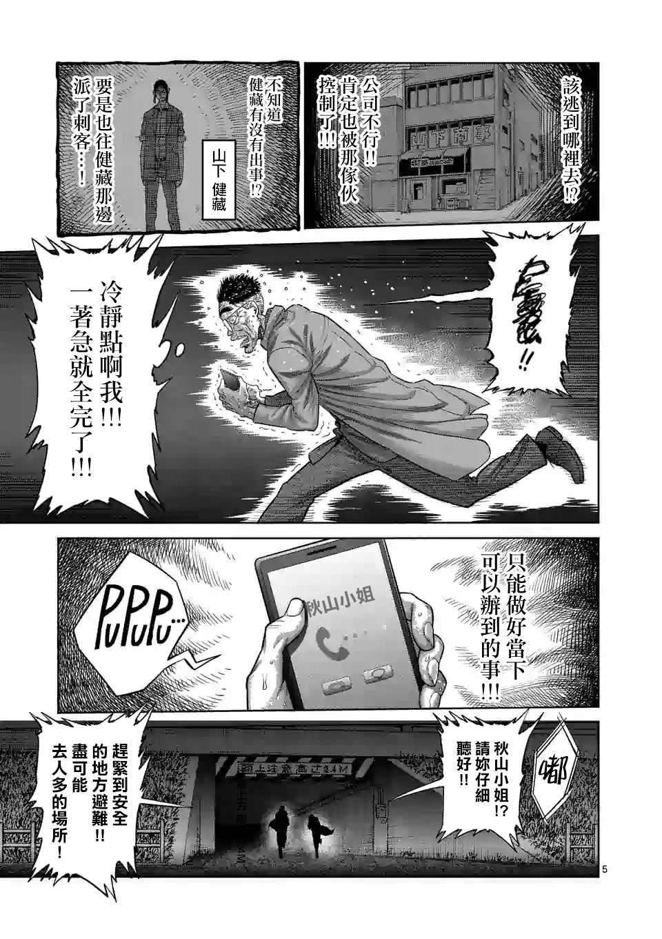 拳愿奥米伽韩漫全集-第49话 VS蟲无删减无遮挡章节图片 