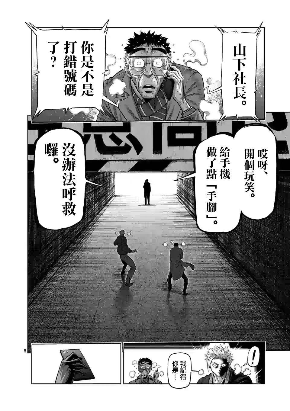 拳愿奥米伽韩漫全集-第49话 VS蟲无删减无遮挡章节图片 