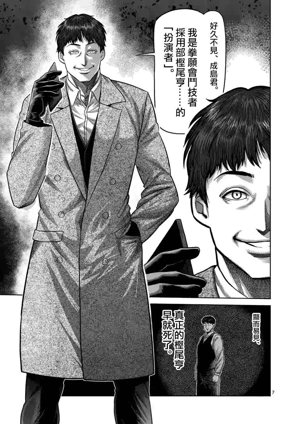 拳愿奥米伽韩漫全集-第49话 VS蟲无删减无遮挡章节图片 