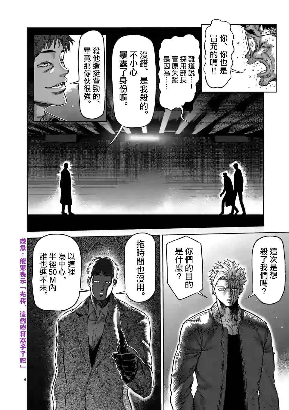 拳愿奥米伽韩漫全集-第49话 VS蟲无删减无遮挡章节图片 