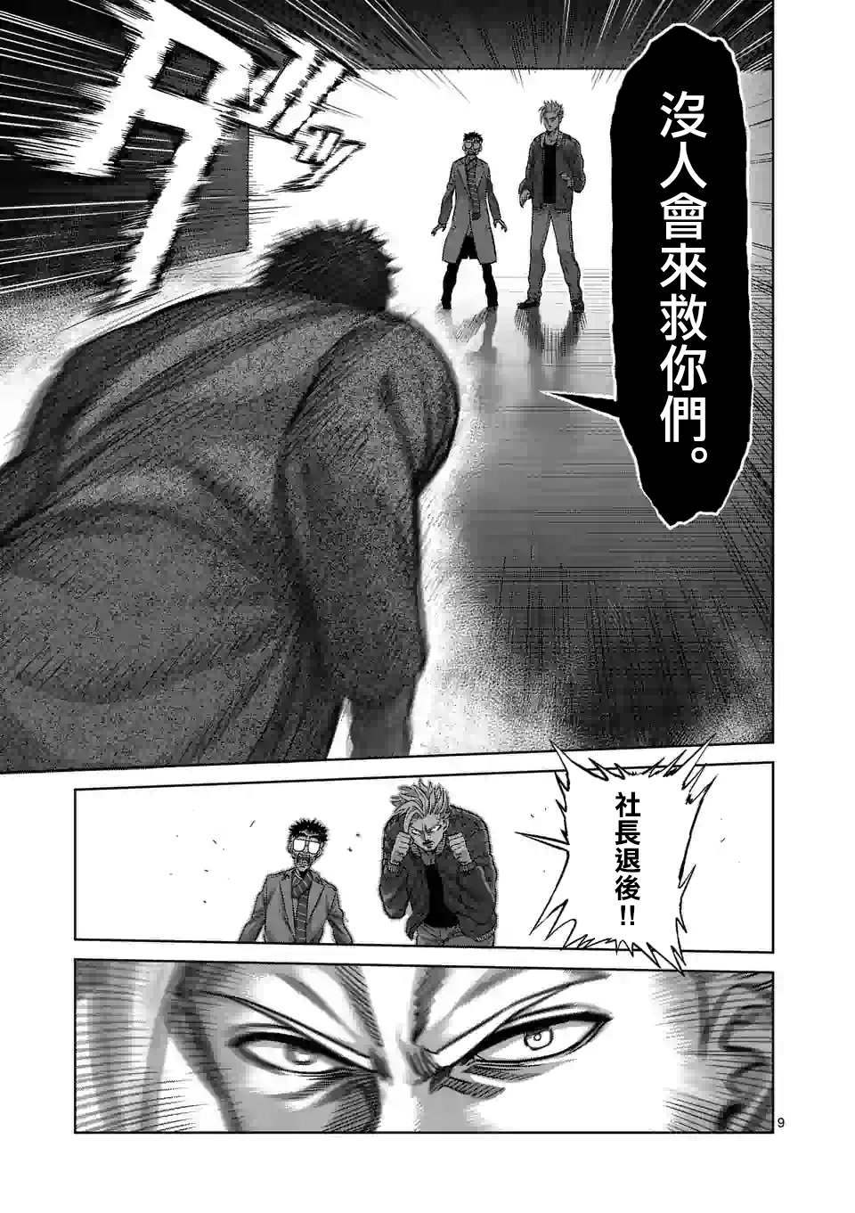 拳愿奥米伽韩漫全集-第49话 VS蟲无删减无遮挡章节图片 