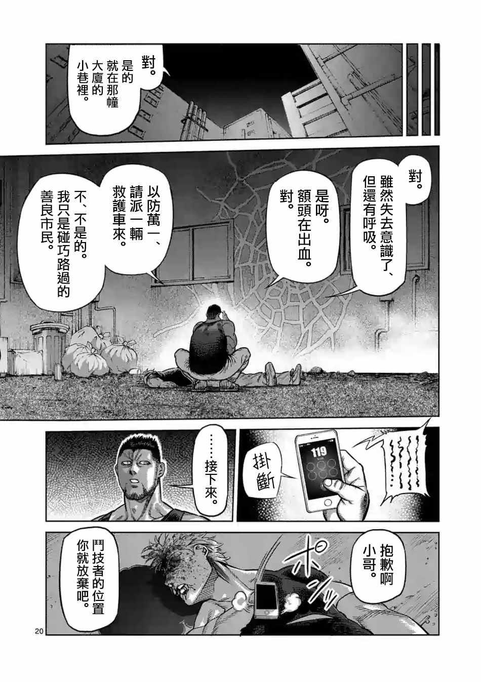 拳愿奥米伽韩漫全集-第5话无删减无遮挡章节图片 