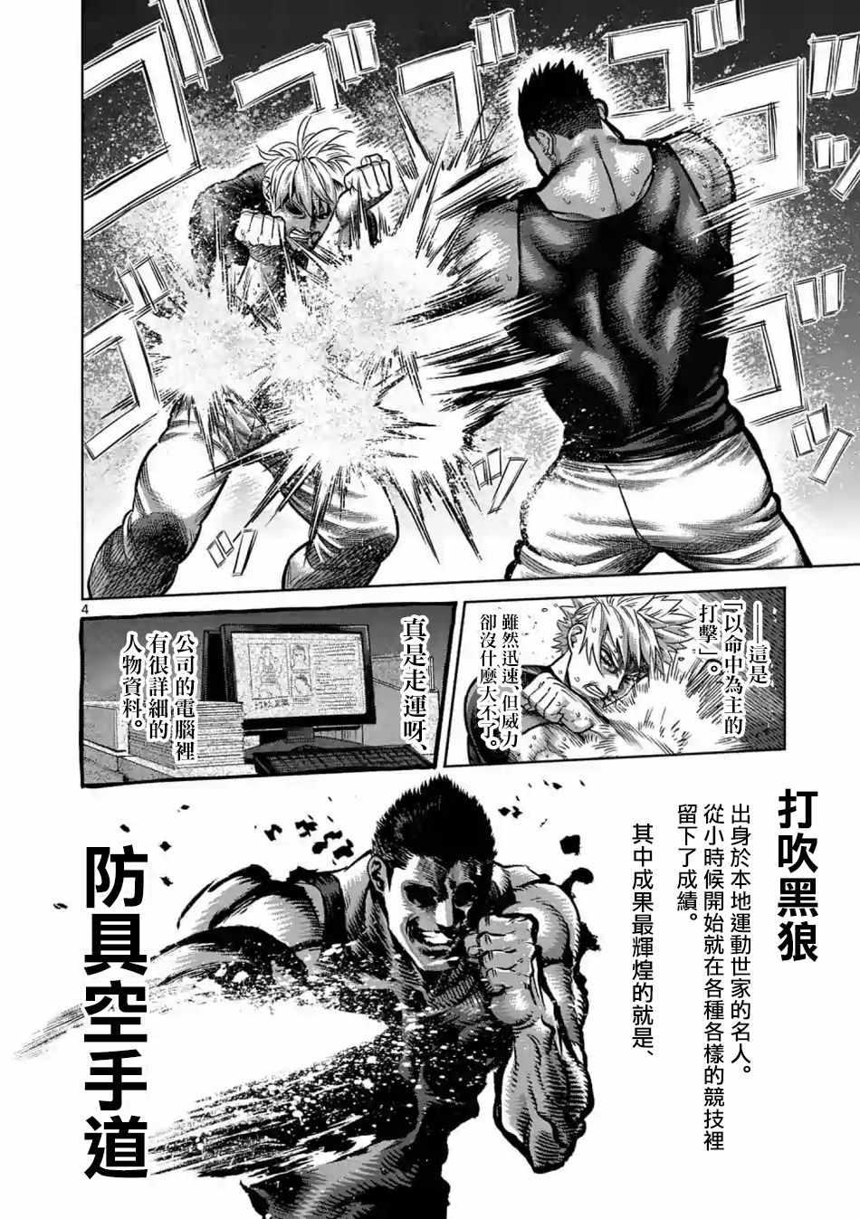 拳愿奥米伽韩漫全集-第5话无删减无遮挡章节图片 