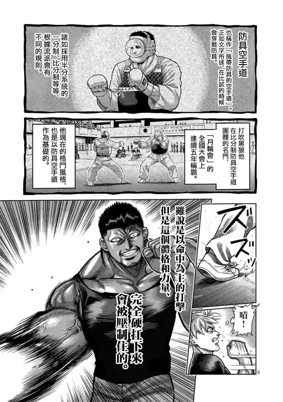 拳愿奥米伽韩漫全集-第5话无删减无遮挡章节图片 