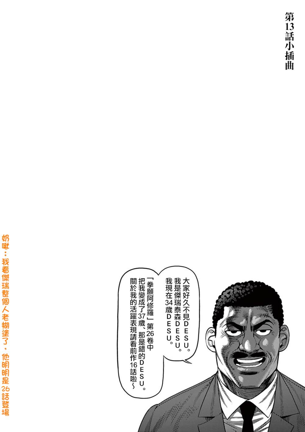 拳愿奥米伽韩漫全集-附录02无删减无遮挡章节图片 
