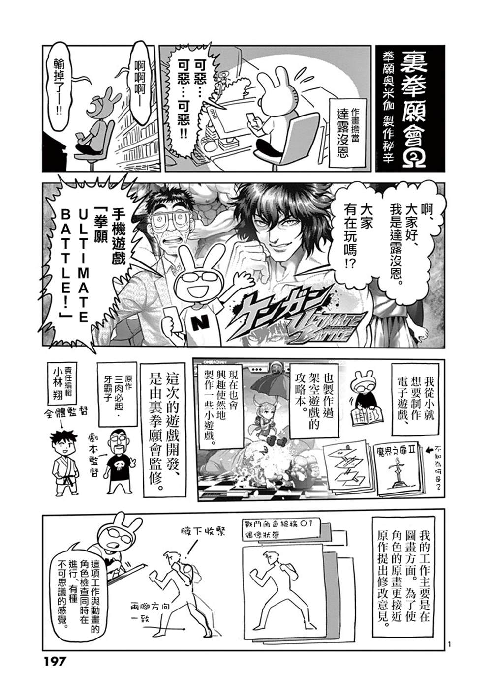 拳愿奥米伽韩漫全集-附录02无删减无遮挡章节图片 