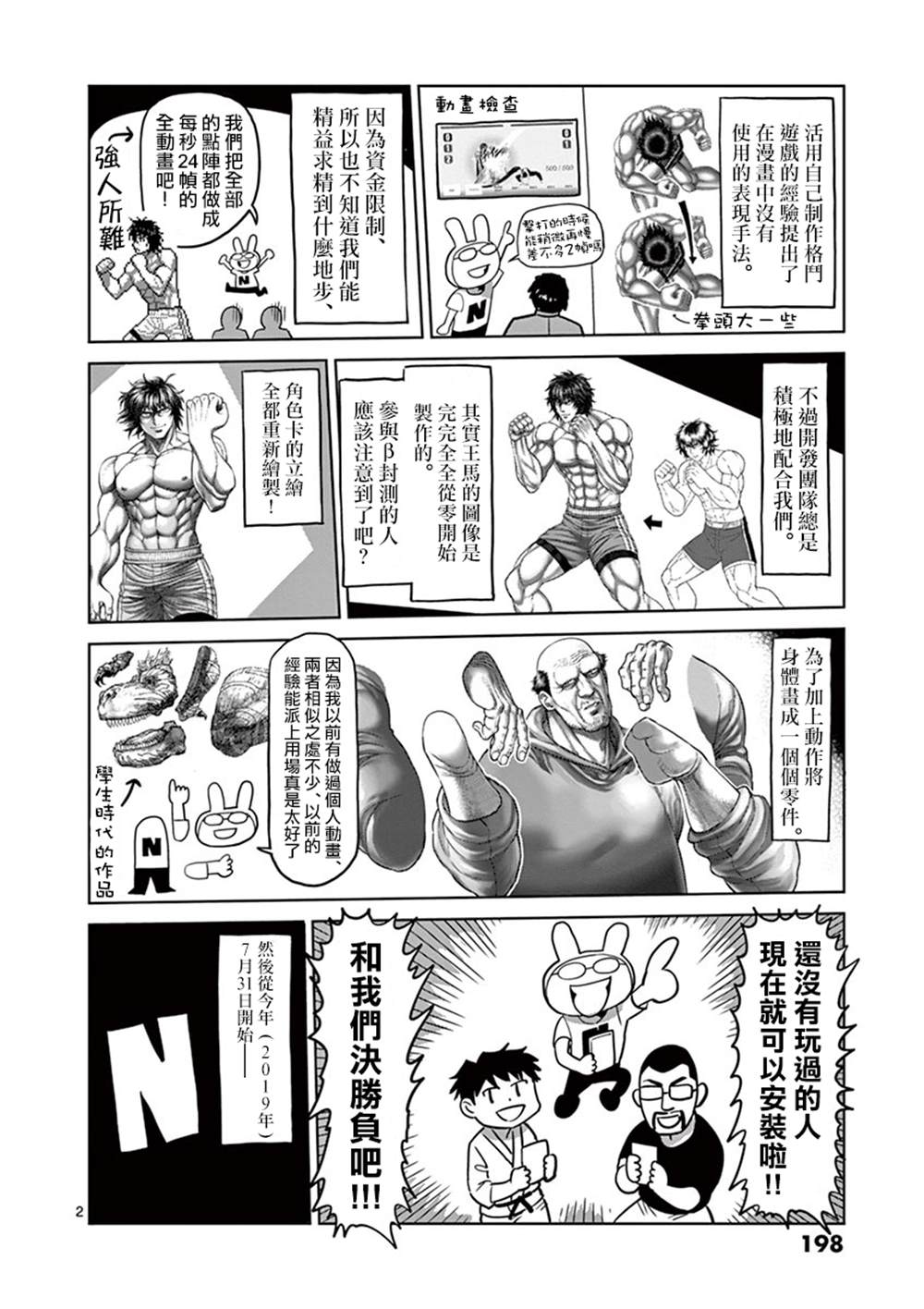拳愿奥米伽韩漫全集-附录02无删减无遮挡章节图片 