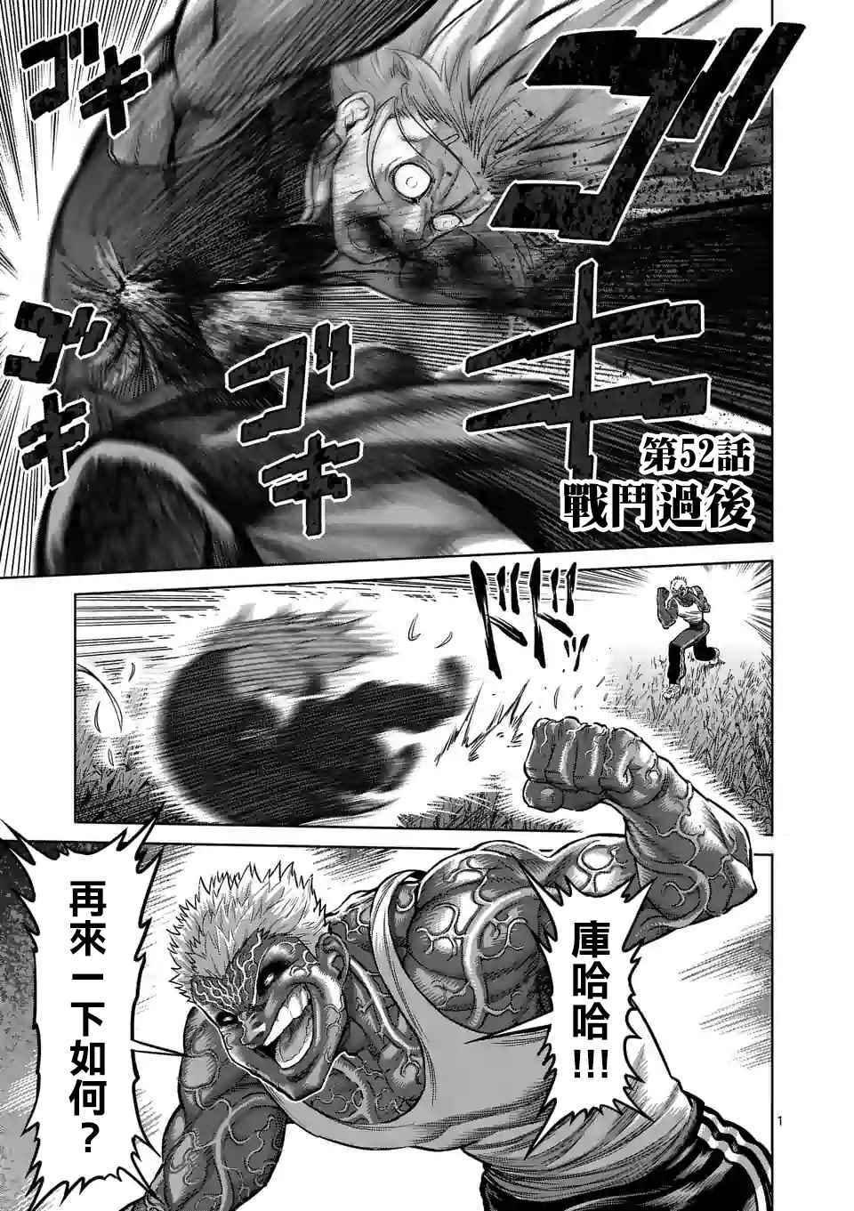 拳愿奥米伽韩漫全集-第52话 战斗过后无删减无遮挡章节图片 