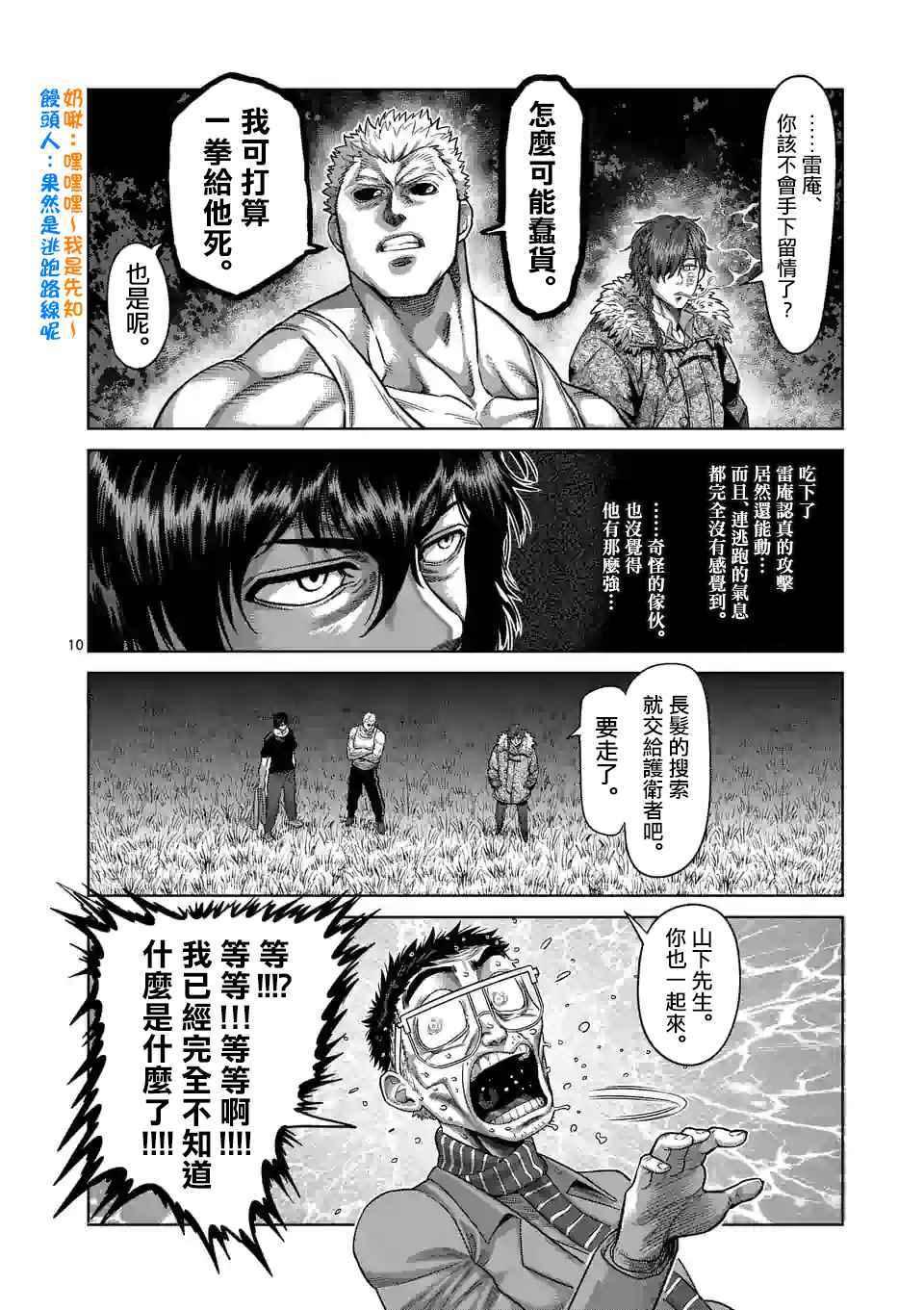 拳愿奥米伽韩漫全集-第52话 战斗过后无删减无遮挡章节图片 