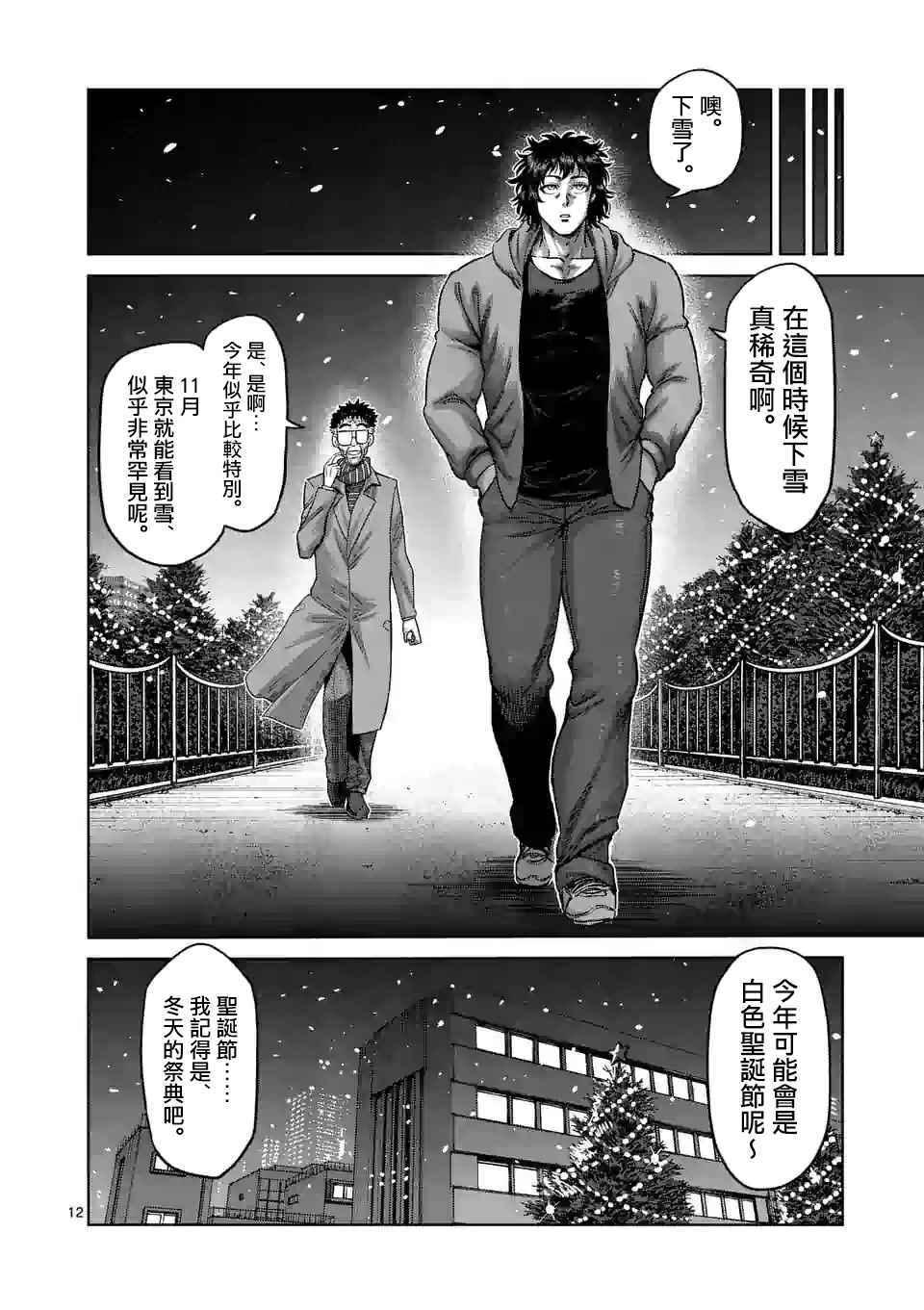 拳愿奥米伽韩漫全集-第52话 战斗过后无删减无遮挡章节图片 