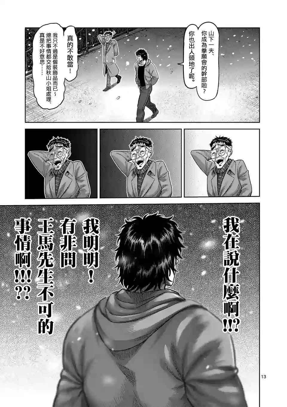 拳愿奥米伽韩漫全集-第52话 战斗过后无删减无遮挡章节图片 
