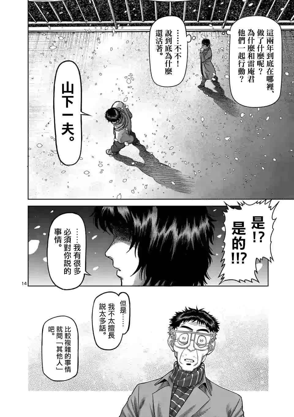 拳愿奥米伽韩漫全集-第52话 战斗过后无删减无遮挡章节图片 