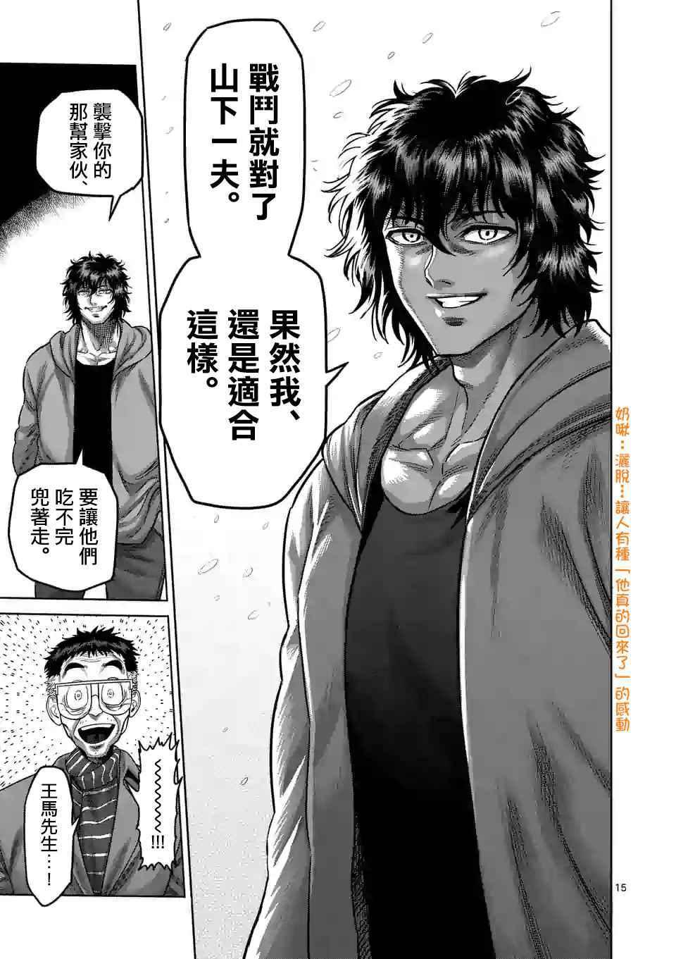 拳愿奥米伽韩漫全集-第52话 战斗过后无删减无遮挡章节图片 