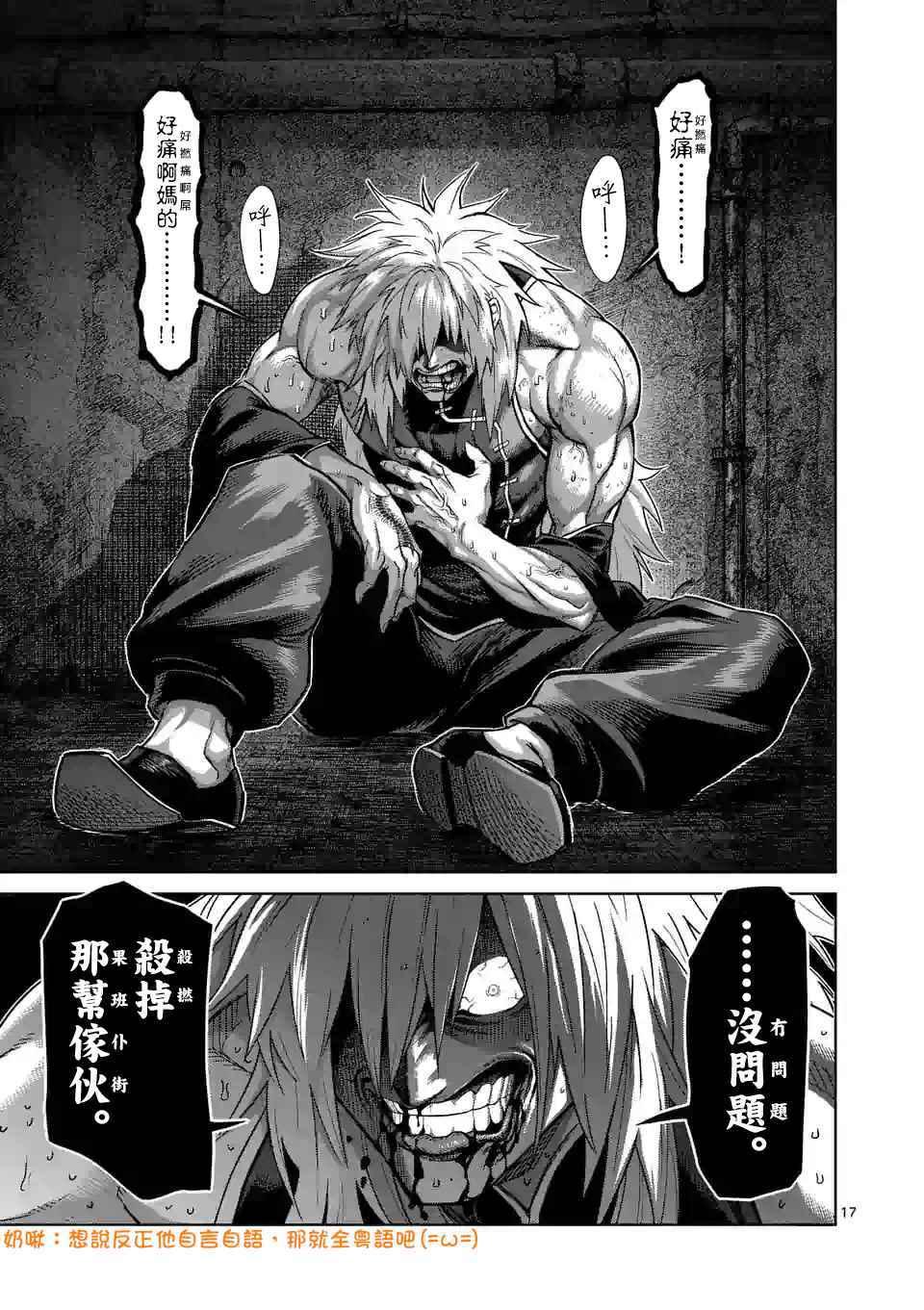 拳愿奥米伽韩漫全集-第52话 战斗过后无删减无遮挡章节图片 