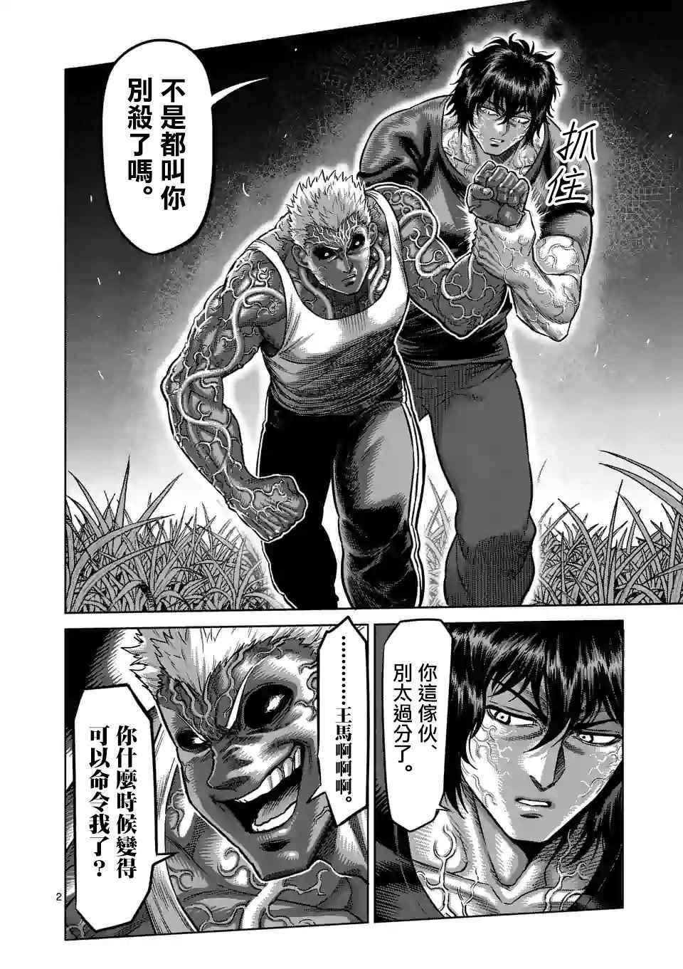 拳愿奥米伽韩漫全集-第52话 战斗过后无删减无遮挡章节图片 