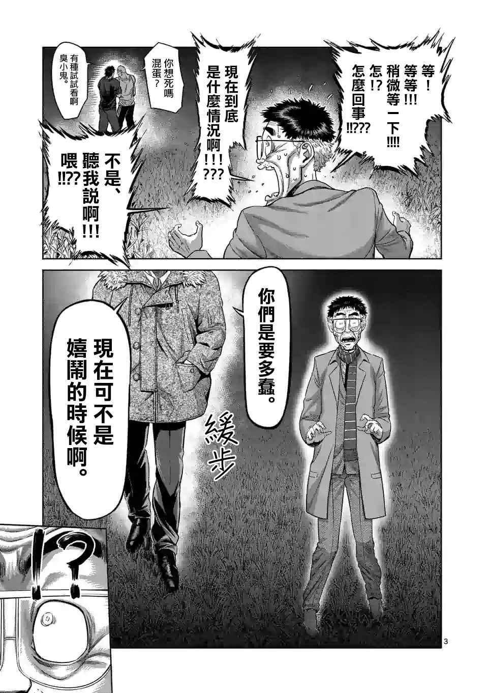 拳愿奥米伽韩漫全集-第52话 战斗过后无删减无遮挡章节图片 