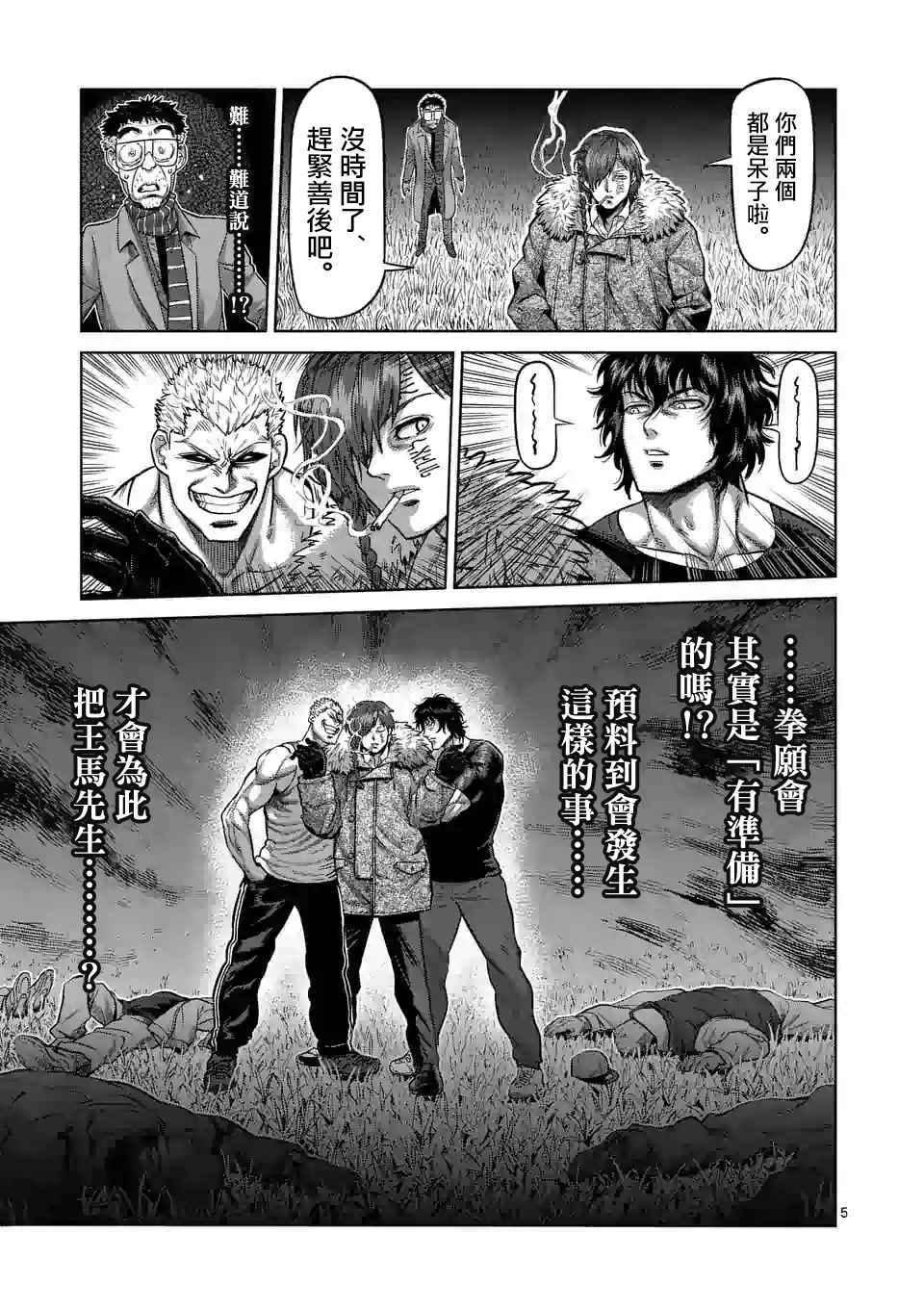 拳愿奥米伽韩漫全集-第52话 战斗过后无删减无遮挡章节图片 