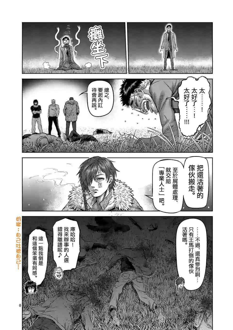 拳愿奥米伽韩漫全集-第52话 战斗过后无删减无遮挡章节图片 