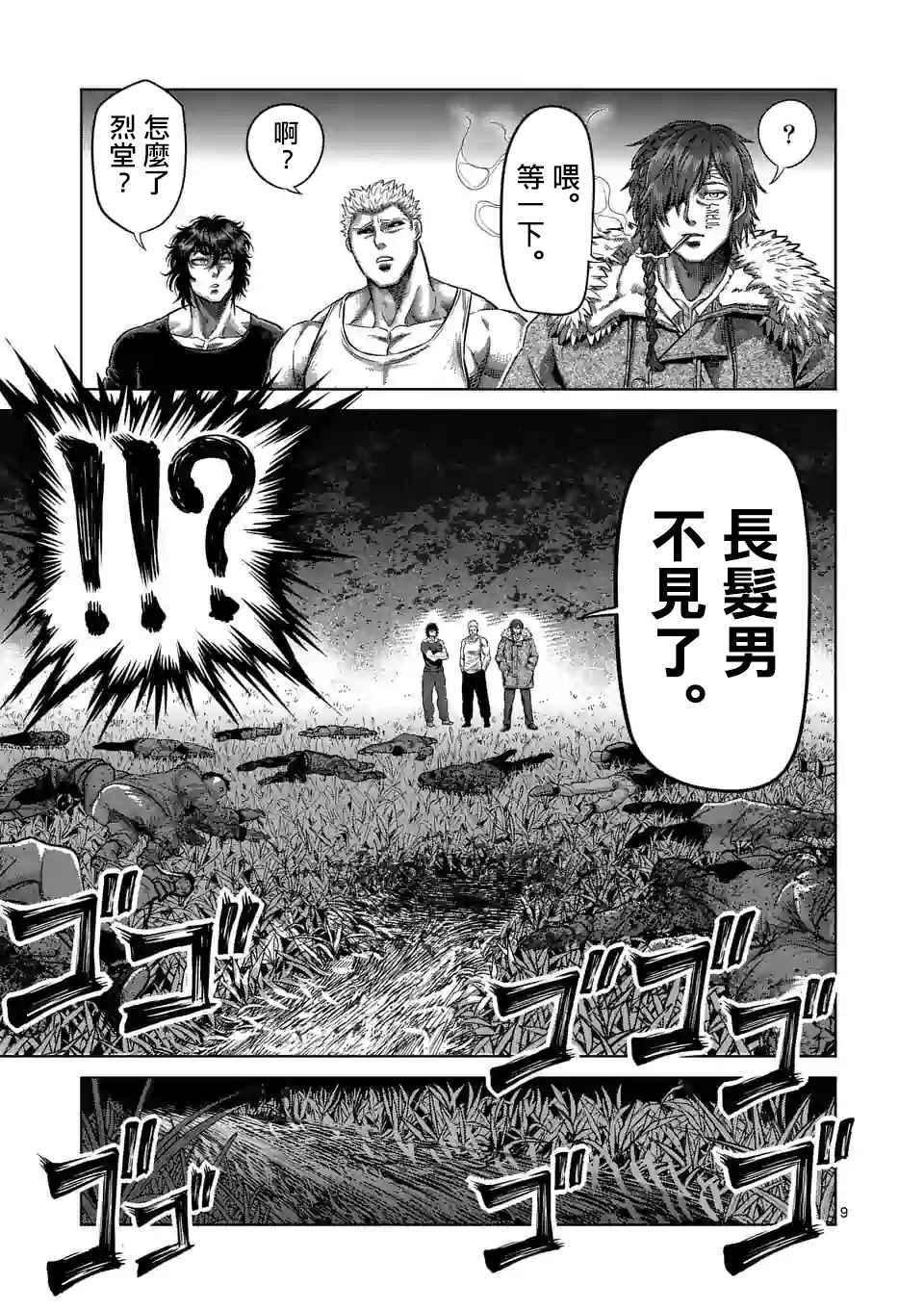 拳愿奥米伽韩漫全集-第52话 战斗过后无删减无遮挡章节图片 